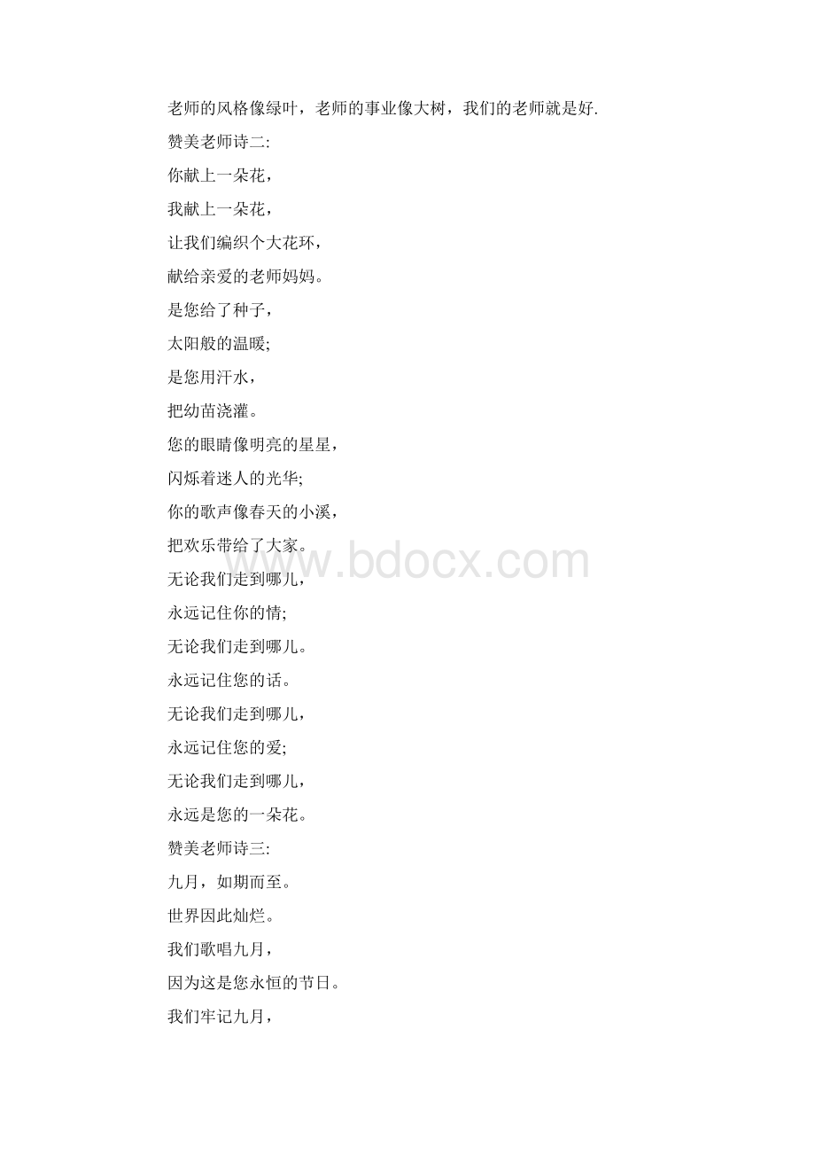 教师节诗歌《老师的赞美诗三首》doc.docx_第2页