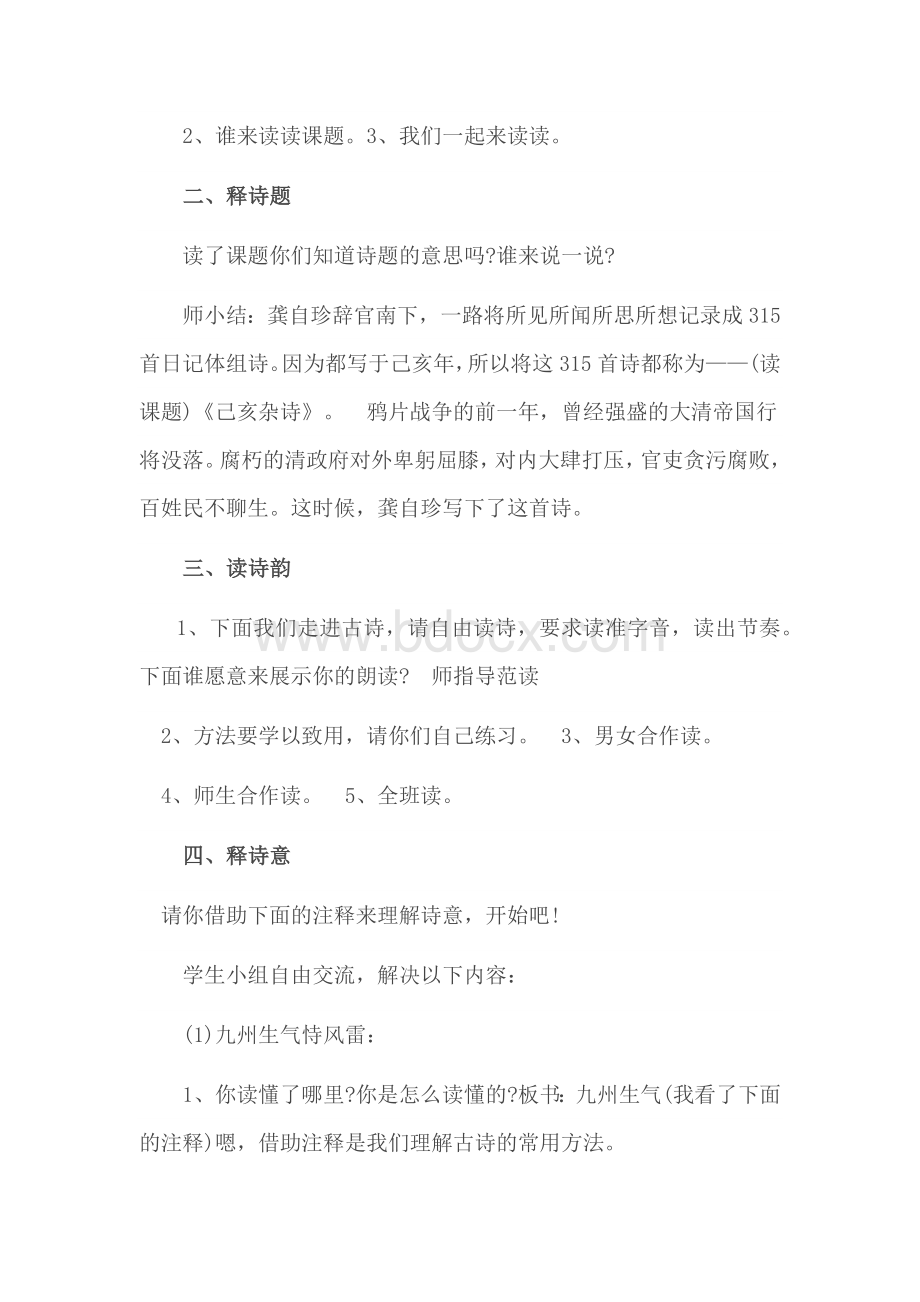 己亥杂诗最新教学设计Word下载.docx_第2页