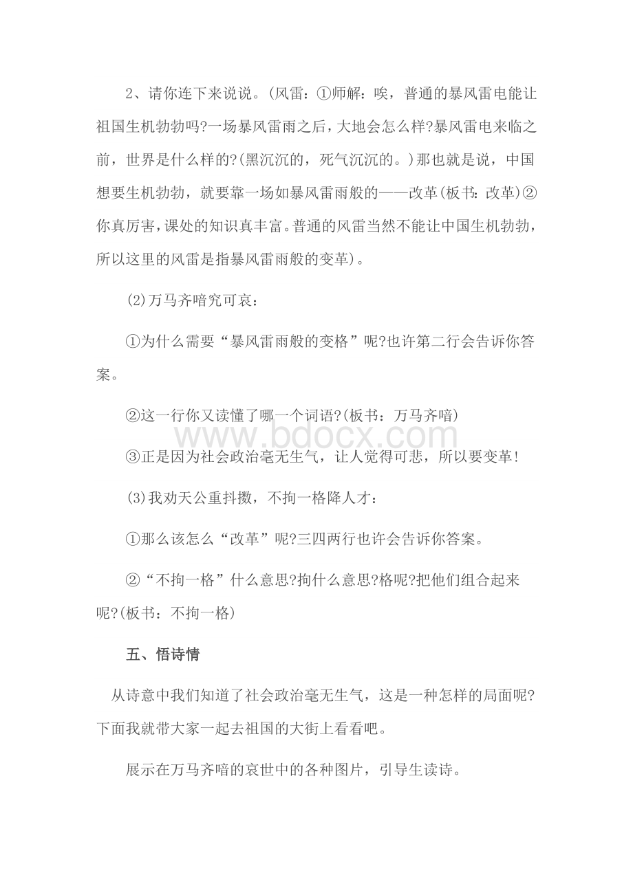 己亥杂诗最新教学设计Word下载.docx_第3页