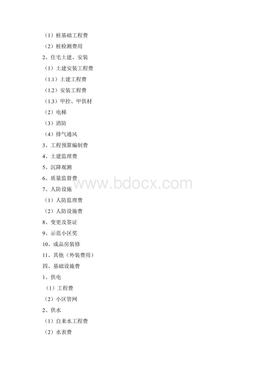 全国房地产开发成本明细科目最新最全.docx_第3页