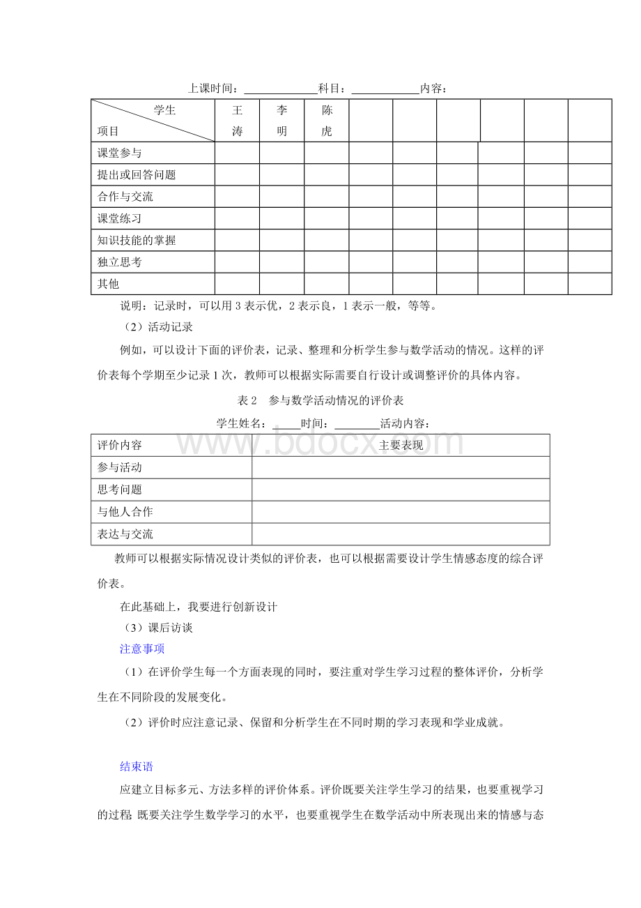 浅谈过程性评价.doc_第3页