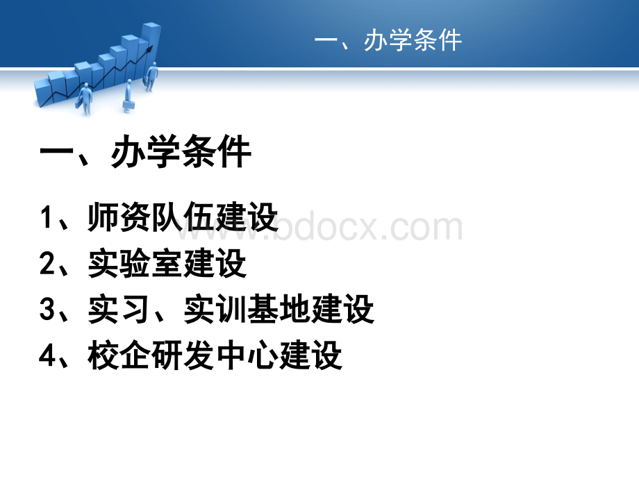 工业制造学院2011年工作报告(1)PPT文档格式.ppt_第3页