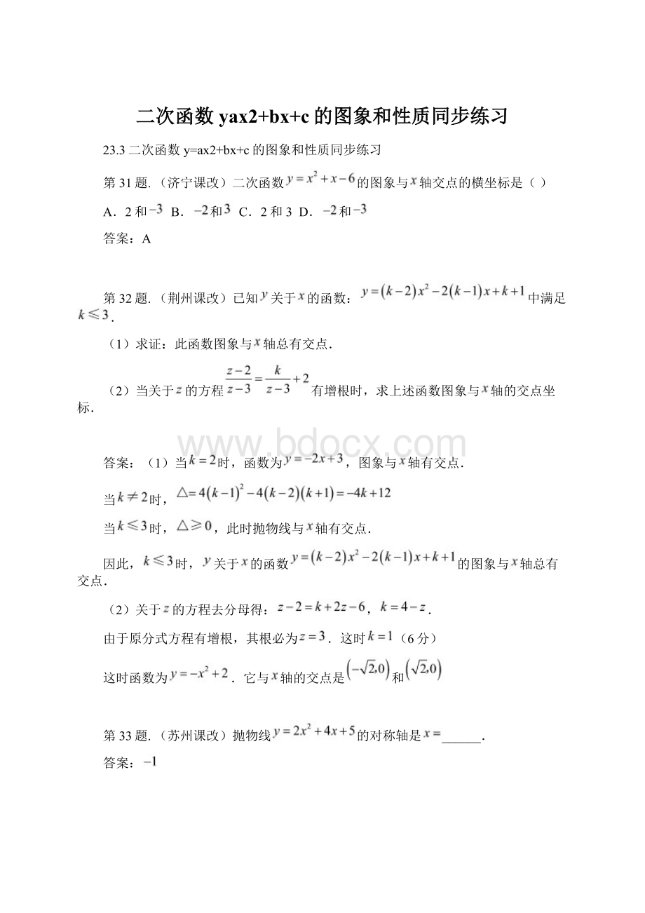 二次函数yax2+bx+c的图象和性质同步练习.docx