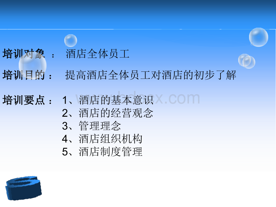 酒店概述培训.ppt_第2页