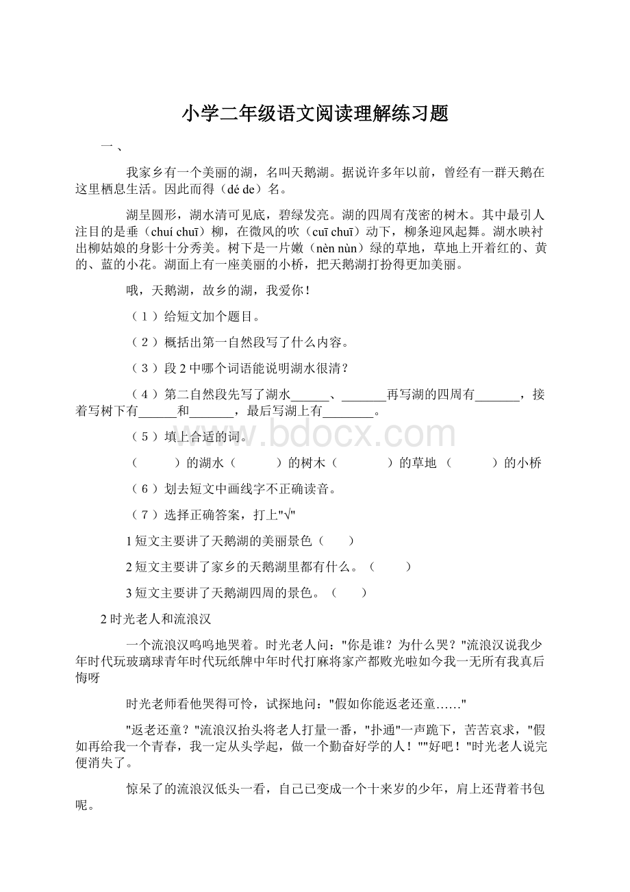 小学二年级语文阅读理解练习题Word文档下载推荐.docx_第1页