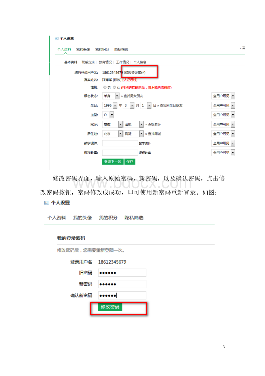 “国培计划(2014)”云南省中小学教师信息技术应用能力提升远程培训”平台操作--学员用户.doc_第3页