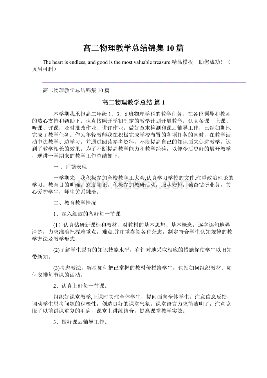 高二物理教学总结锦集10篇.docx_第1页