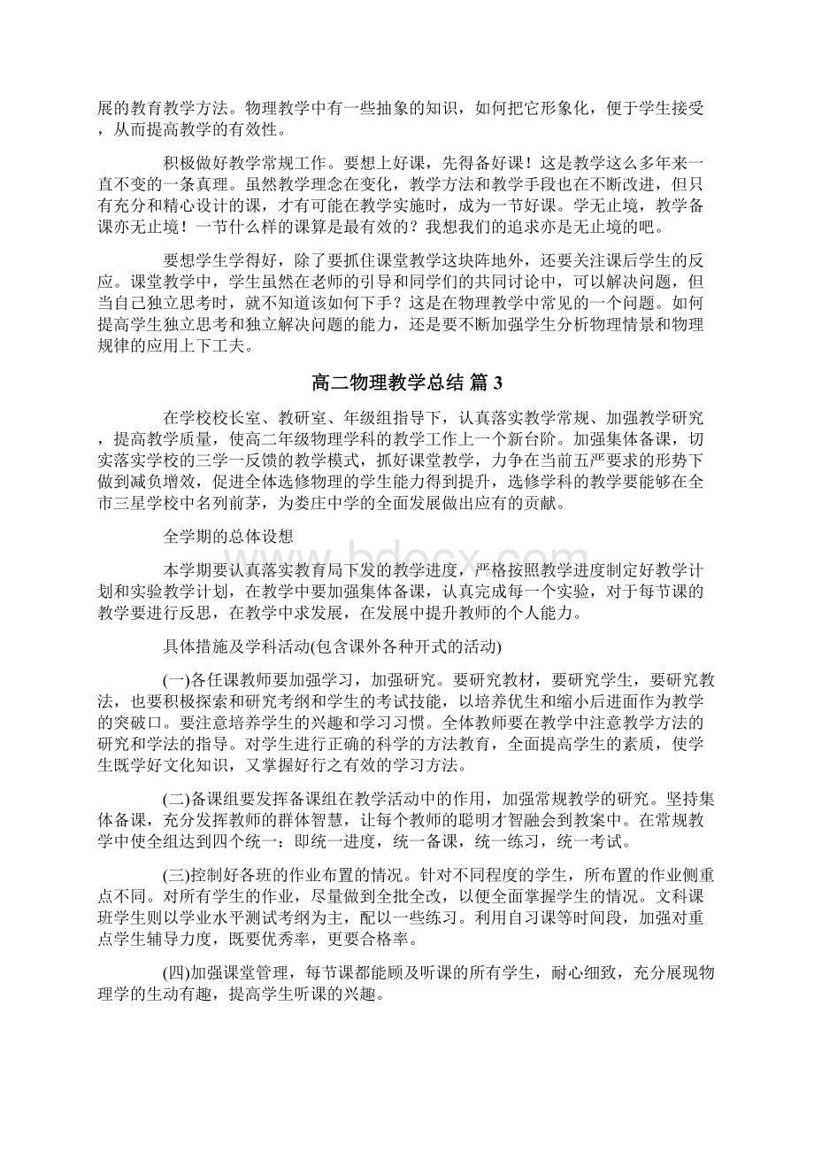 高二物理教学总结锦集10篇.docx_第3页