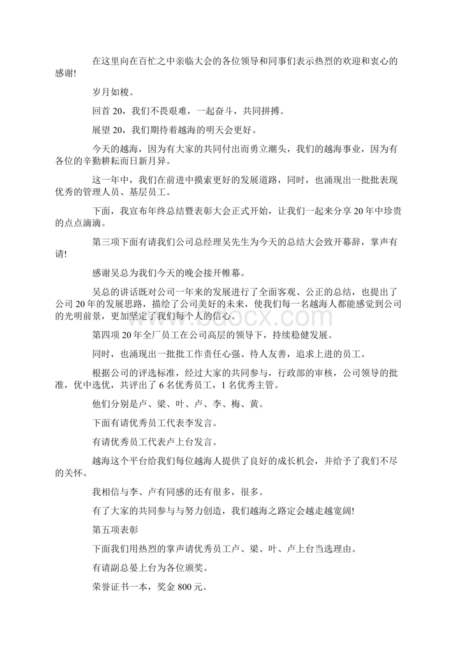 主持词先进表彰大会主持词结尾 精品Word文件下载.docx_第3页