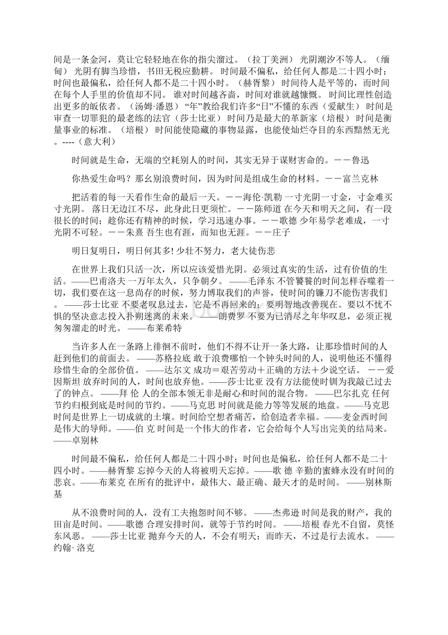 珍惜时间的名言.docx_第2页