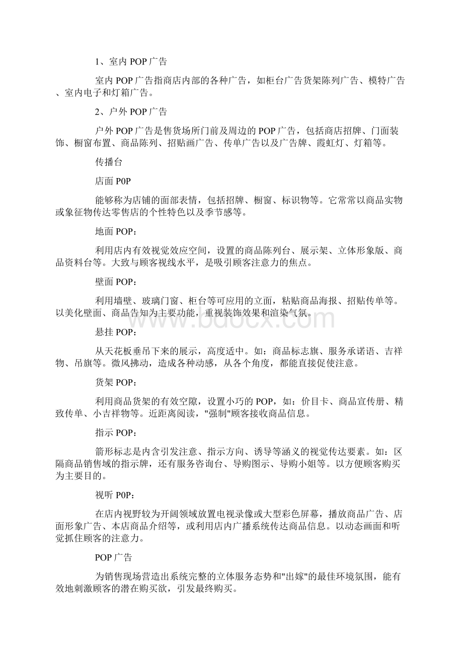 pop广告是什么Word格式文档下载.docx_第2页