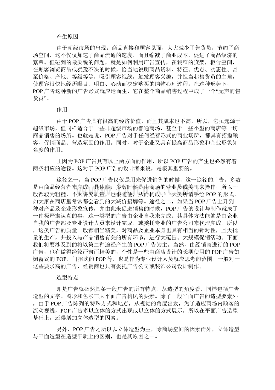 pop广告是什么Word格式文档下载.docx_第3页