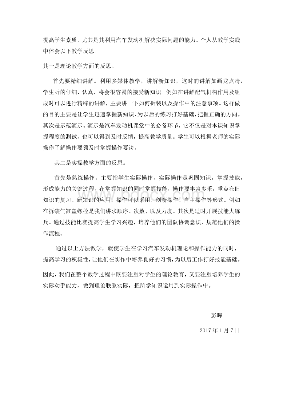 发动机教学反思.docx_第2页