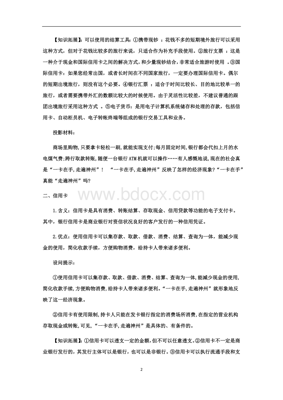 《信用卡、支票和外汇》教学设计.docx_第2页