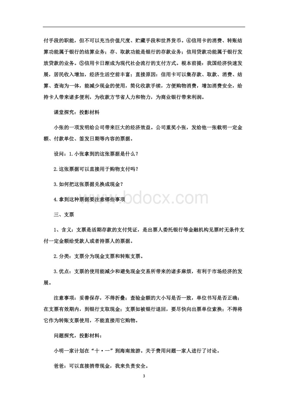 《信用卡、支票和外汇》教学设计.docx_第3页