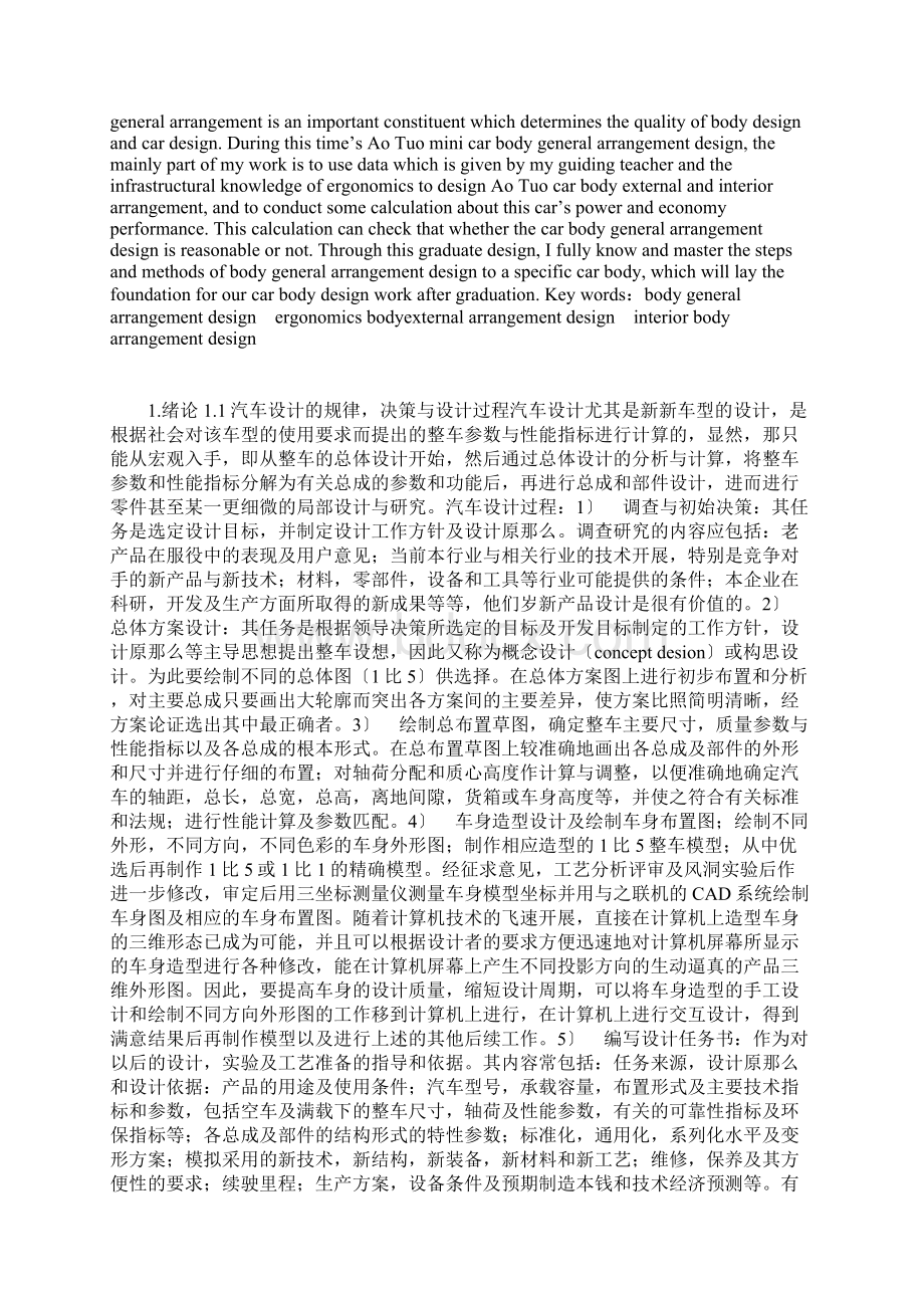 车辆工程毕业论文Word格式.docx_第2页