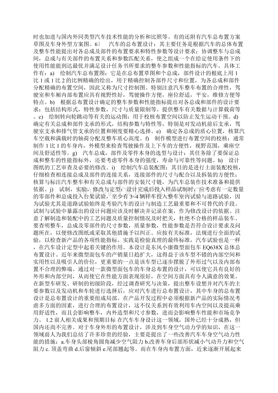 车辆工程毕业论文Word格式.docx_第3页