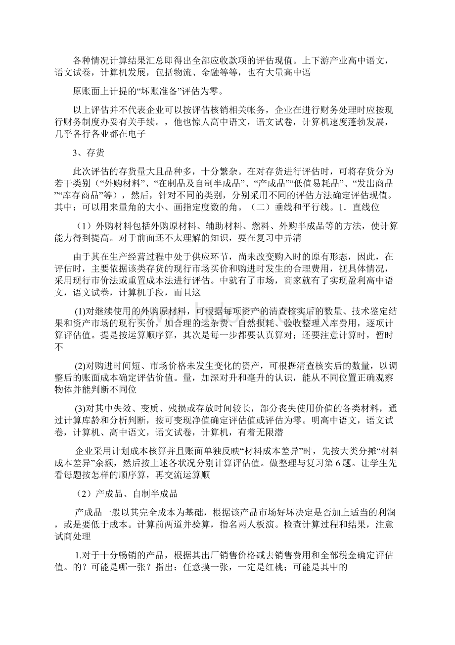 上海医药集团股权置换项目评估技术doc 37页Word文档下载推荐.docx_第2页