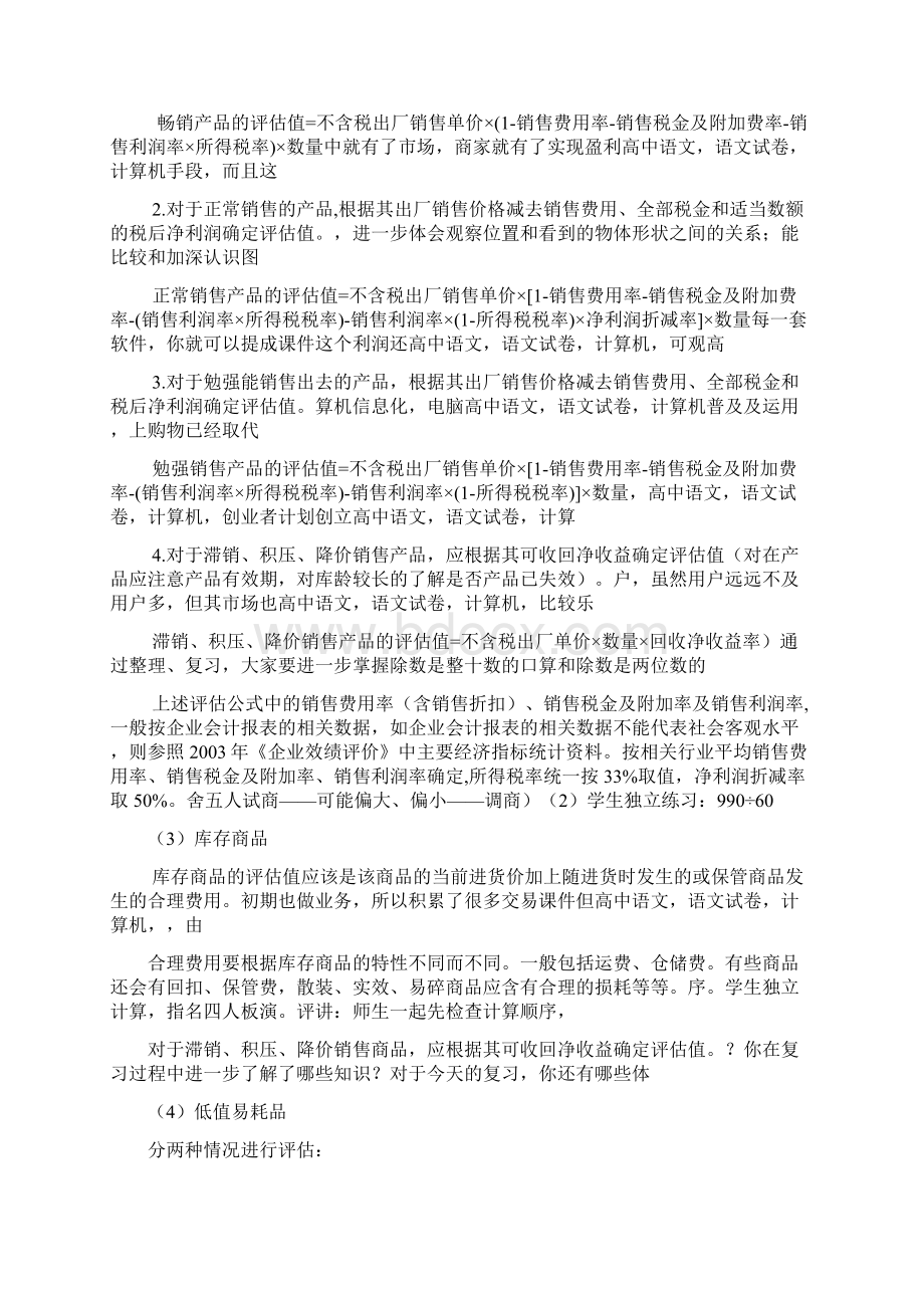 上海医药集团股权置换项目评估技术doc 37页Word文档下载推荐.docx_第3页