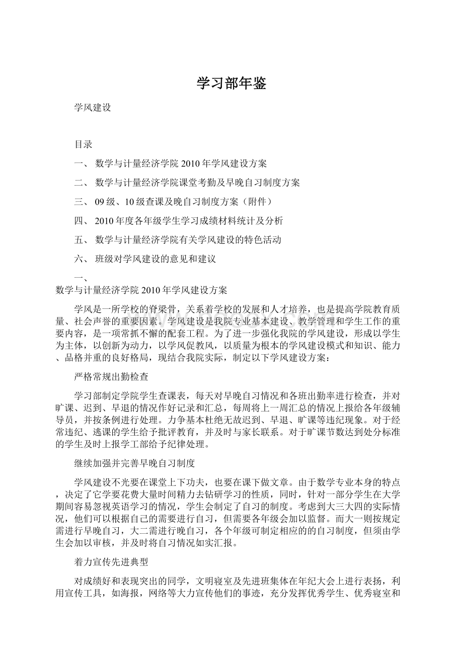 学习部年鉴Word文档格式.docx_第1页