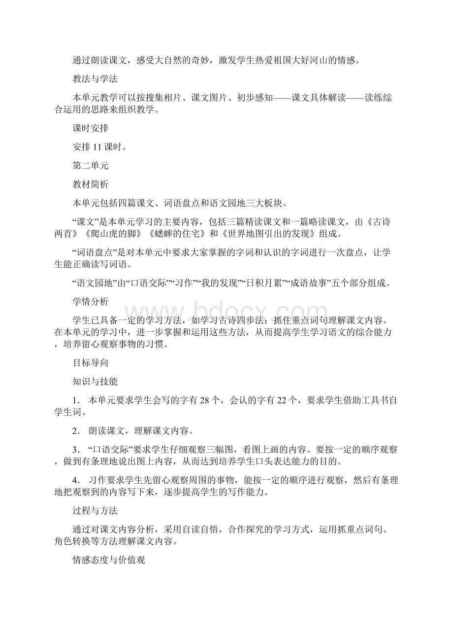 四年级上册单元概要Word格式.docx_第2页