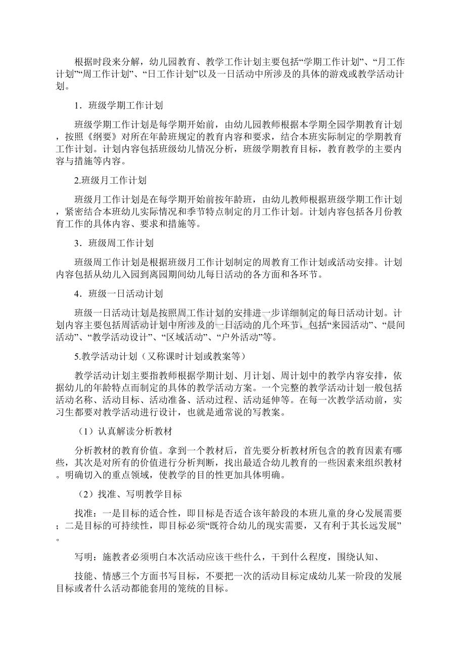 幼儿园见习记录.docx_第3页