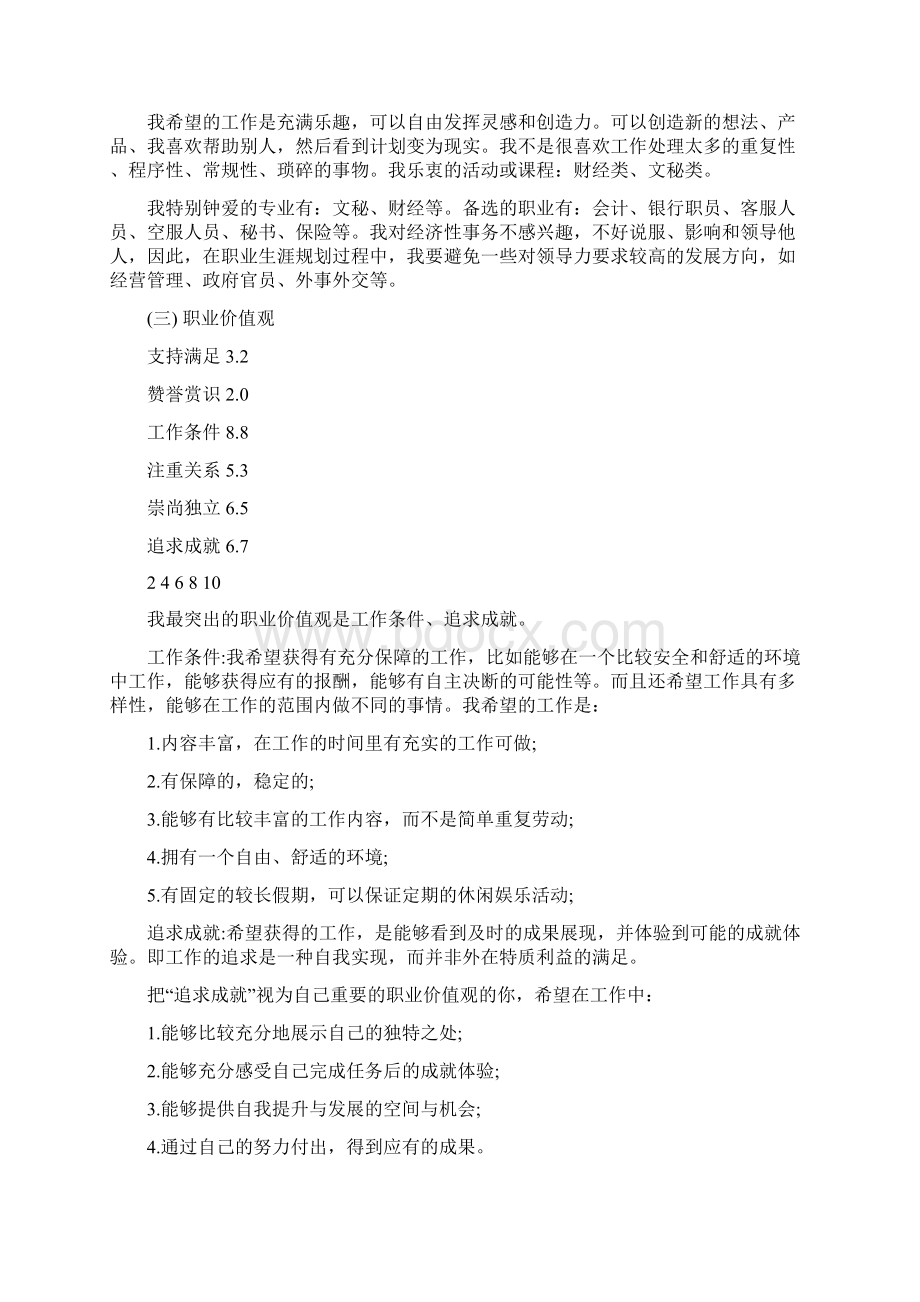 职业生涯计划书范文3篇Word格式.docx_第2页