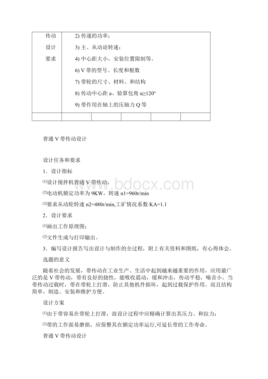 普通V带传动课程设计Word文档格式.docx_第2页