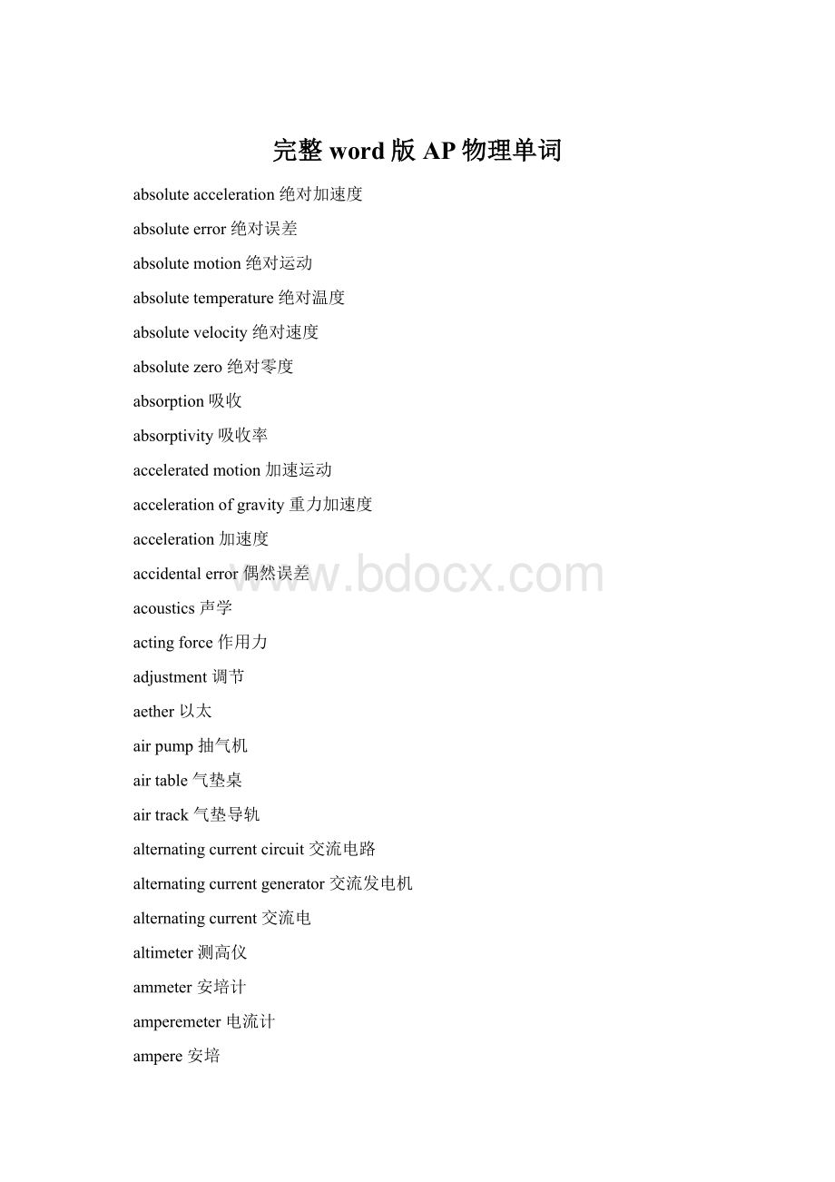 完整word版AP物理单词.docx_第1页