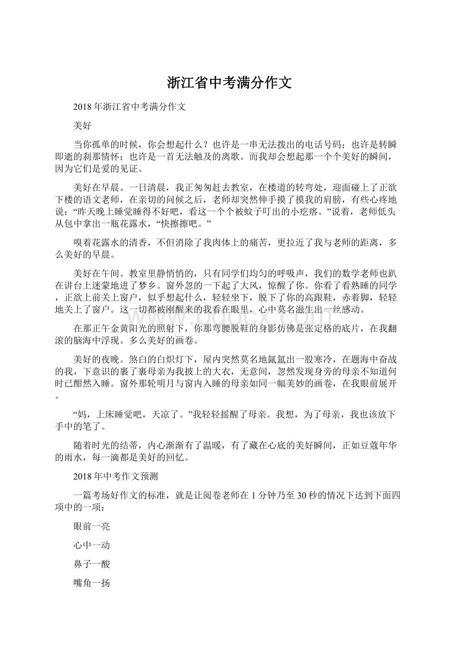 浙江省中考满分作文.docx