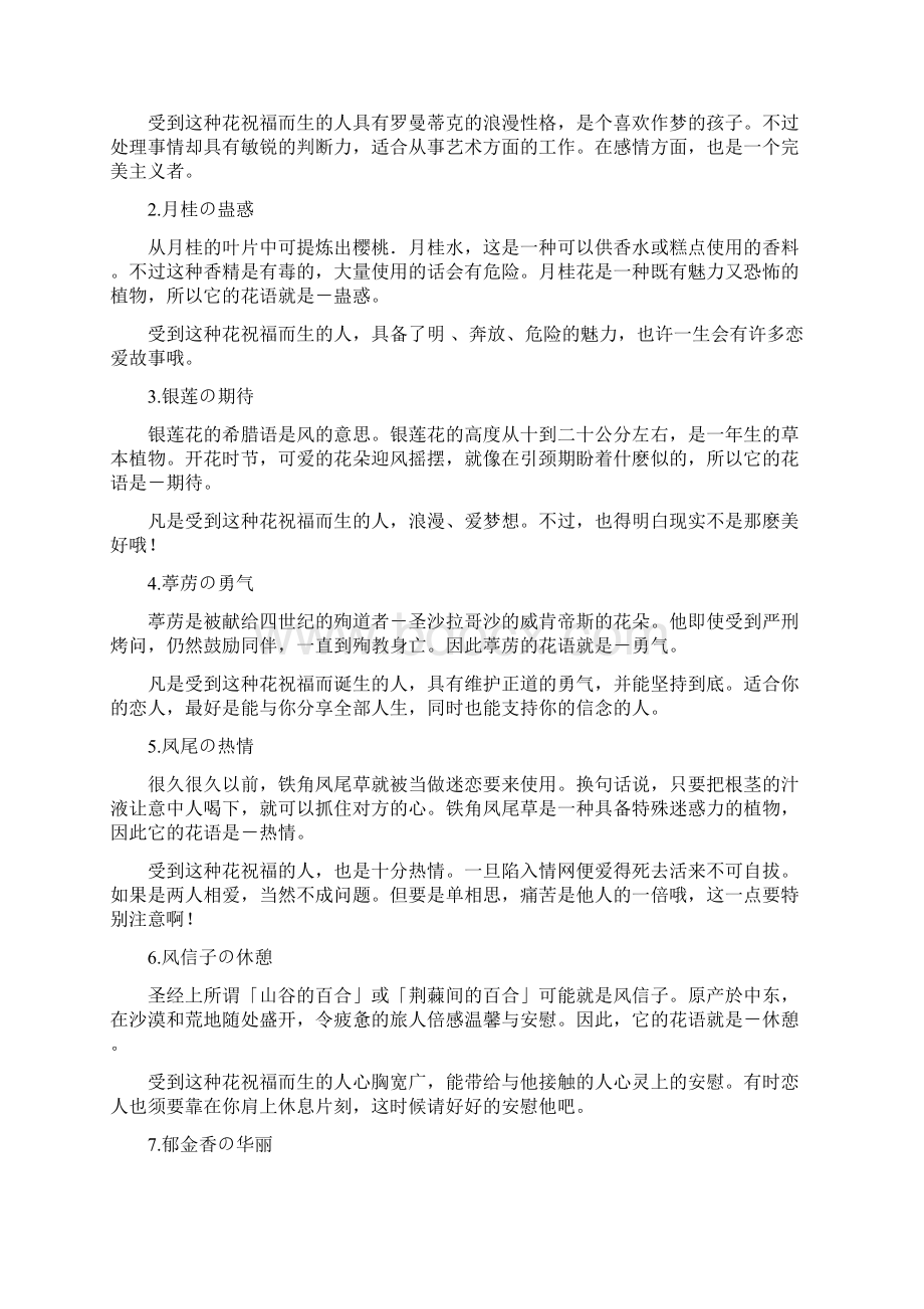 花草的代表意义Word文件下载.docx_第3页