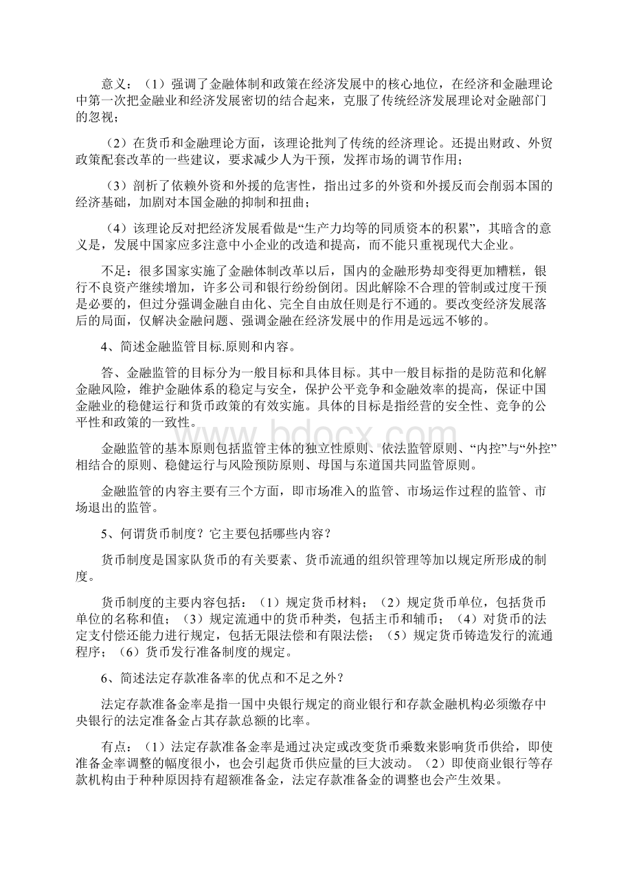 金融保险金融学复习Word文档下载推荐.docx_第3页