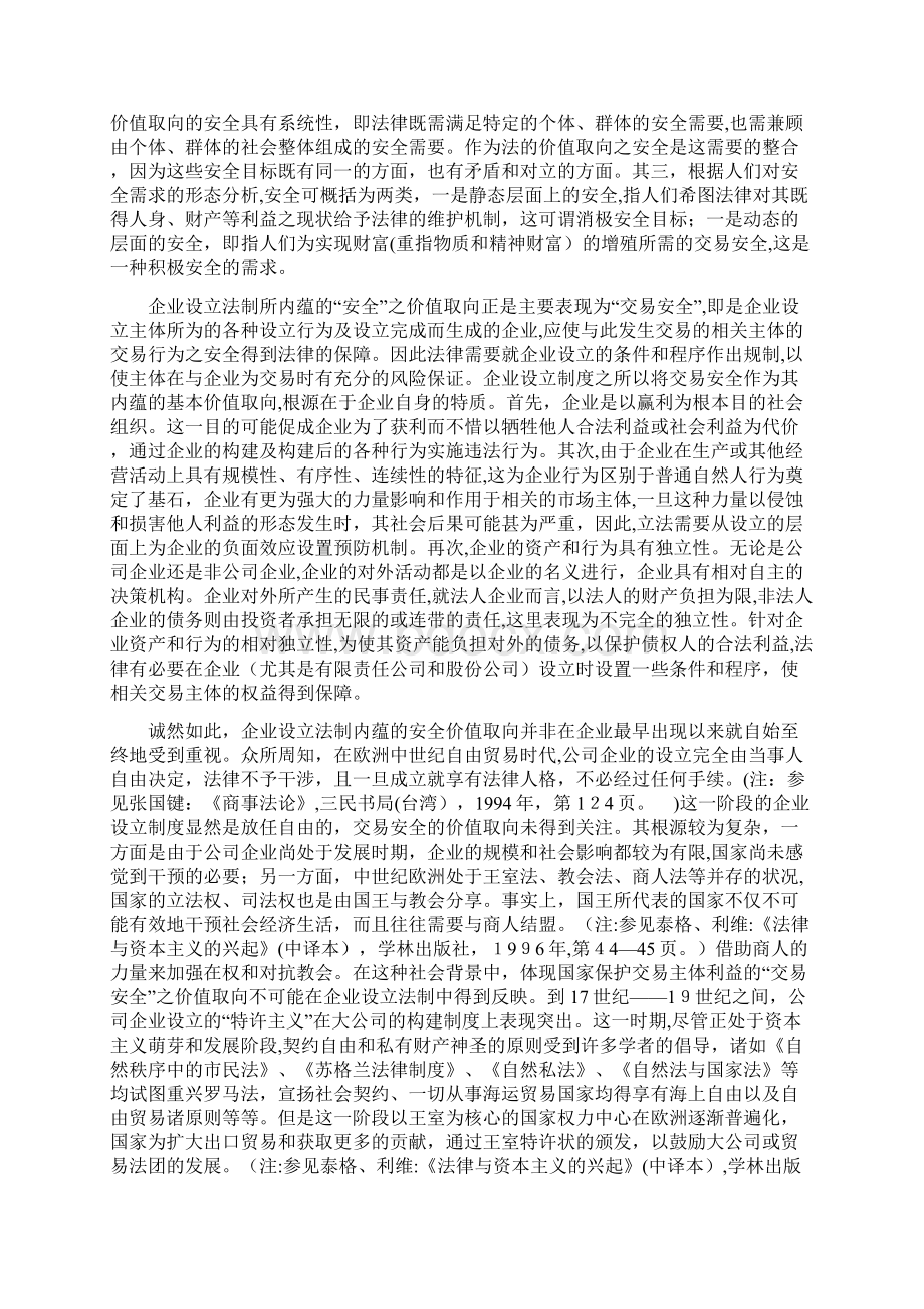 自企业设立法制的法哲学思考兼论我国企业设立法制Word格式文档下载.docx_第2页