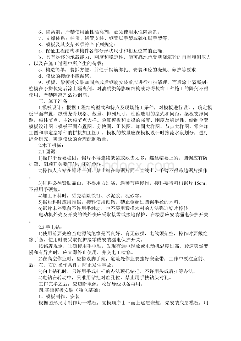 安装拆除安全技术交底记录表Word格式文档下载.docx_第2页