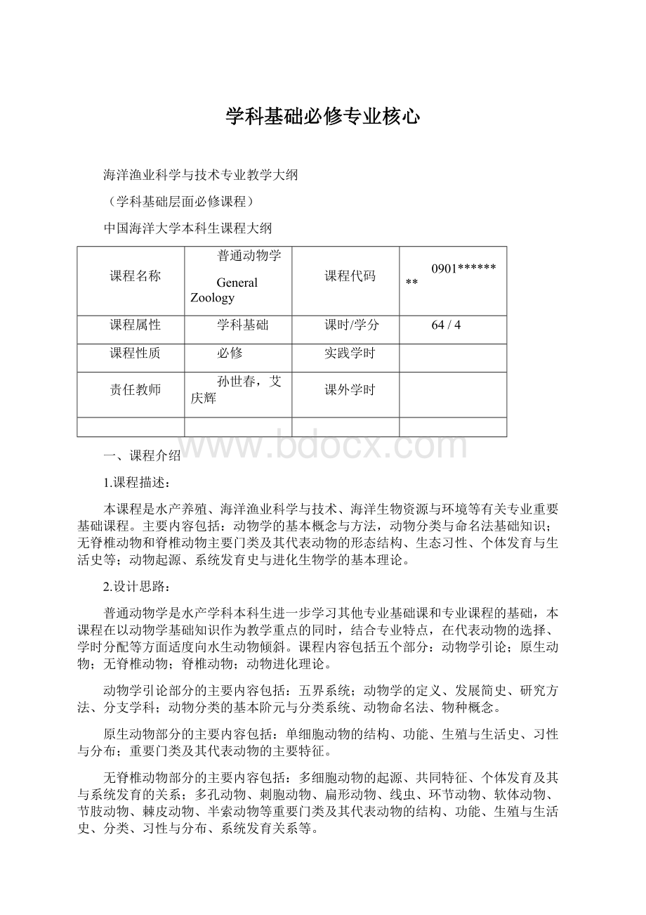 学科基础必修专业核心.docx_第1页