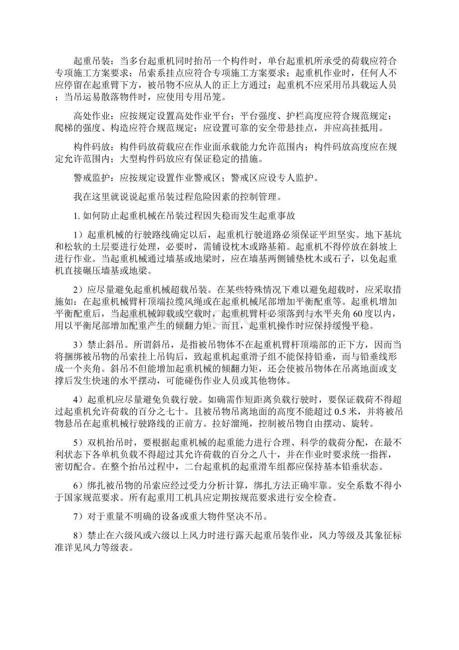 起重吊装工程危险因素的控制管理.docx_第2页