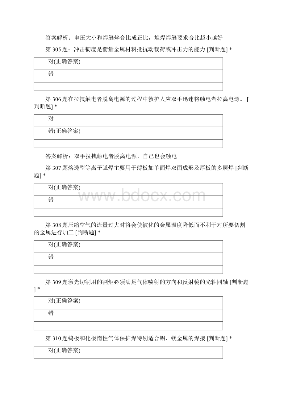 焊工模拟考试4卷Word下载.docx_第2页