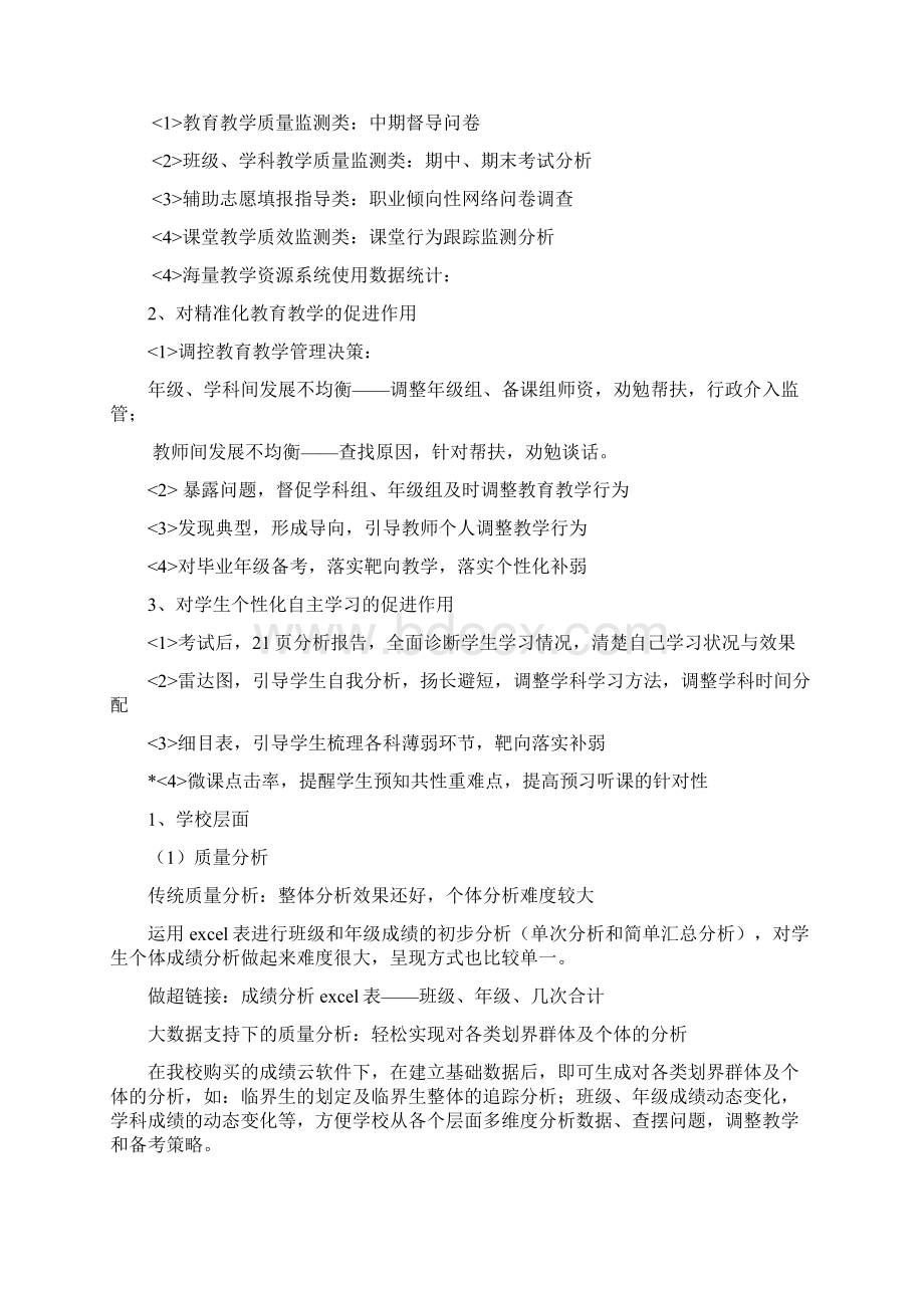 1119胡丹 信息技术支持下的精准教学及个性化学习 用2Word格式文档下载.docx_第3页