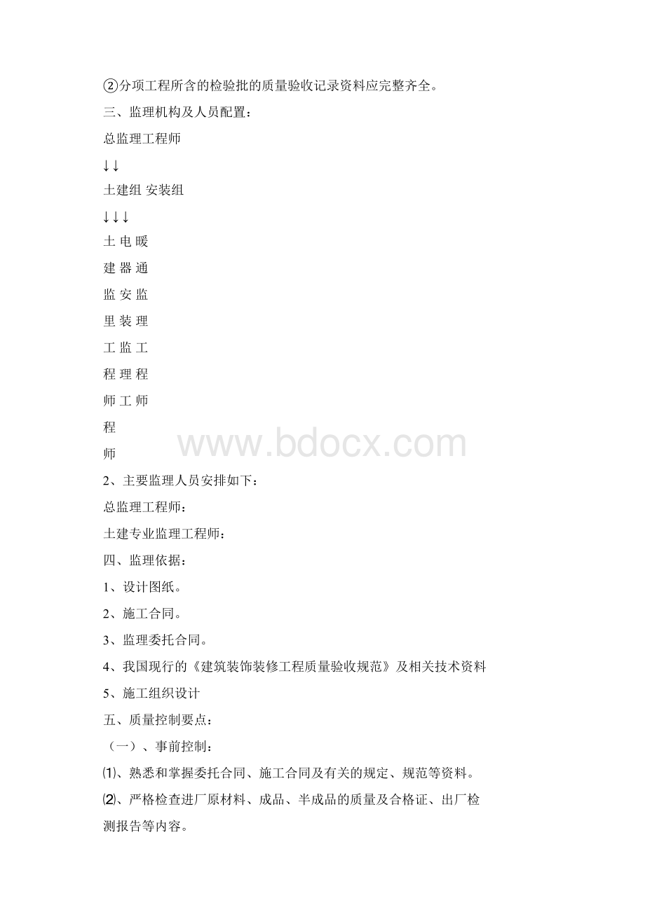 办公楼改造装修工程监理细则.docx_第2页