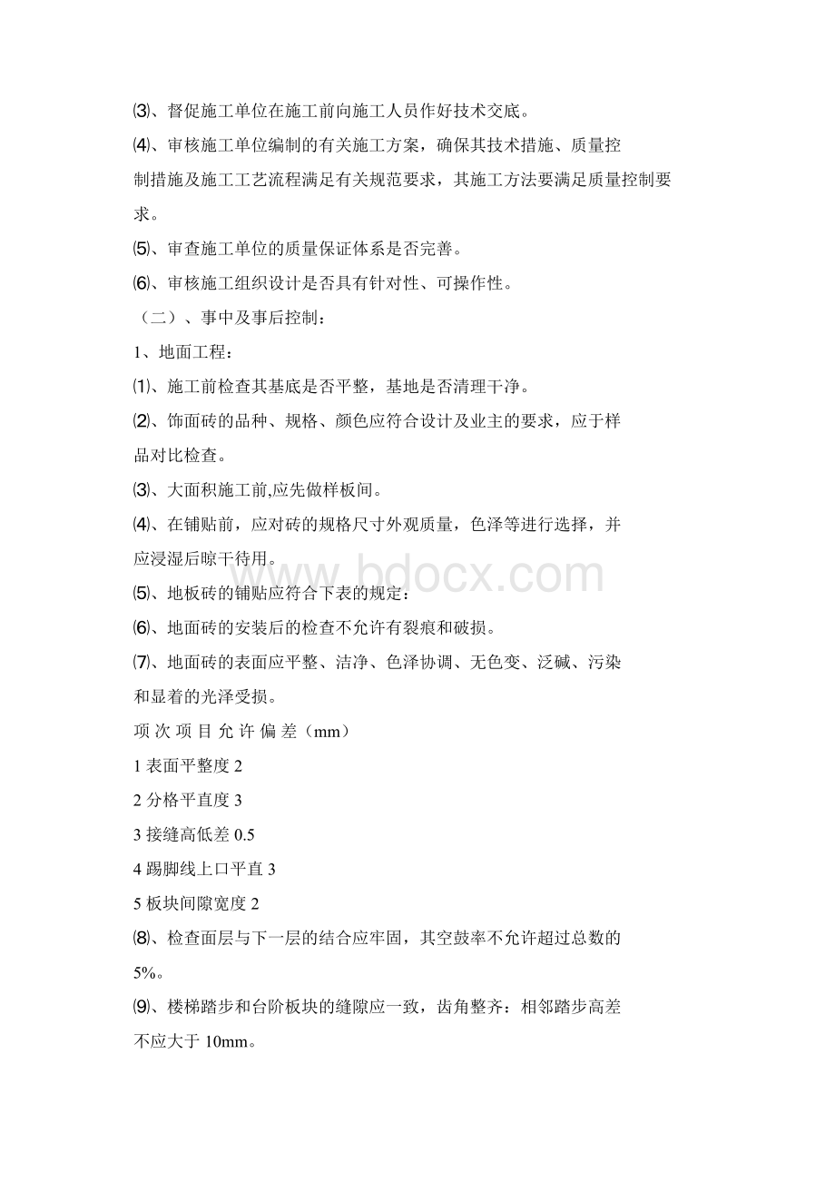 办公楼改造装修工程监理细则.docx_第3页