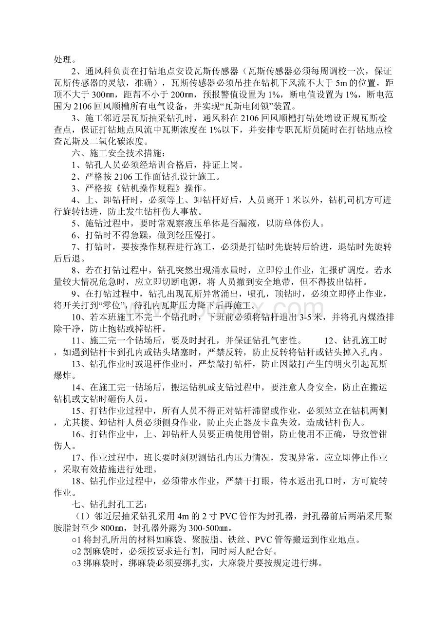 工作面瓦斯抽采钻孔施工安全技术措施标准版本Word文件下载.docx_第2页