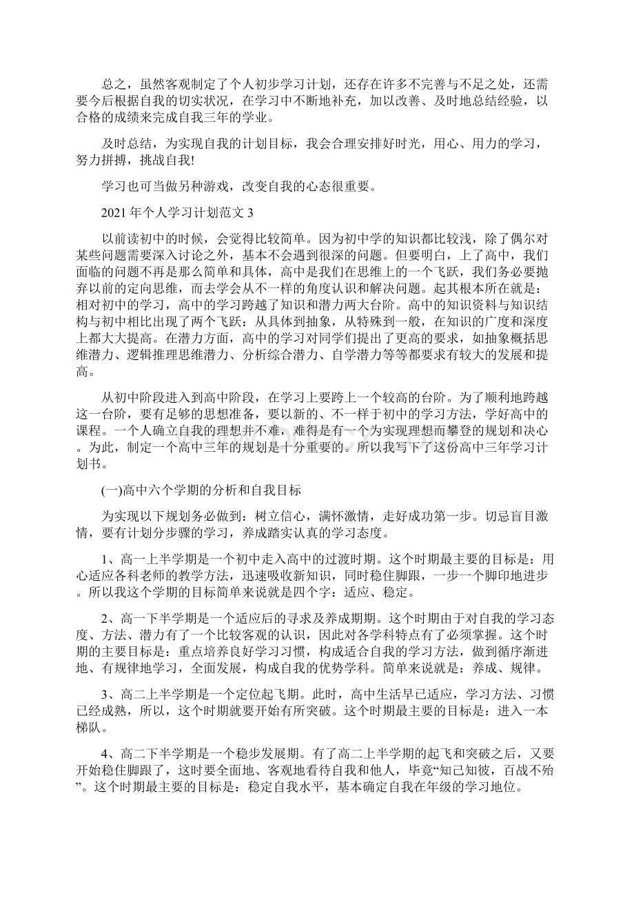 个人学习计划范文.docx_第3页