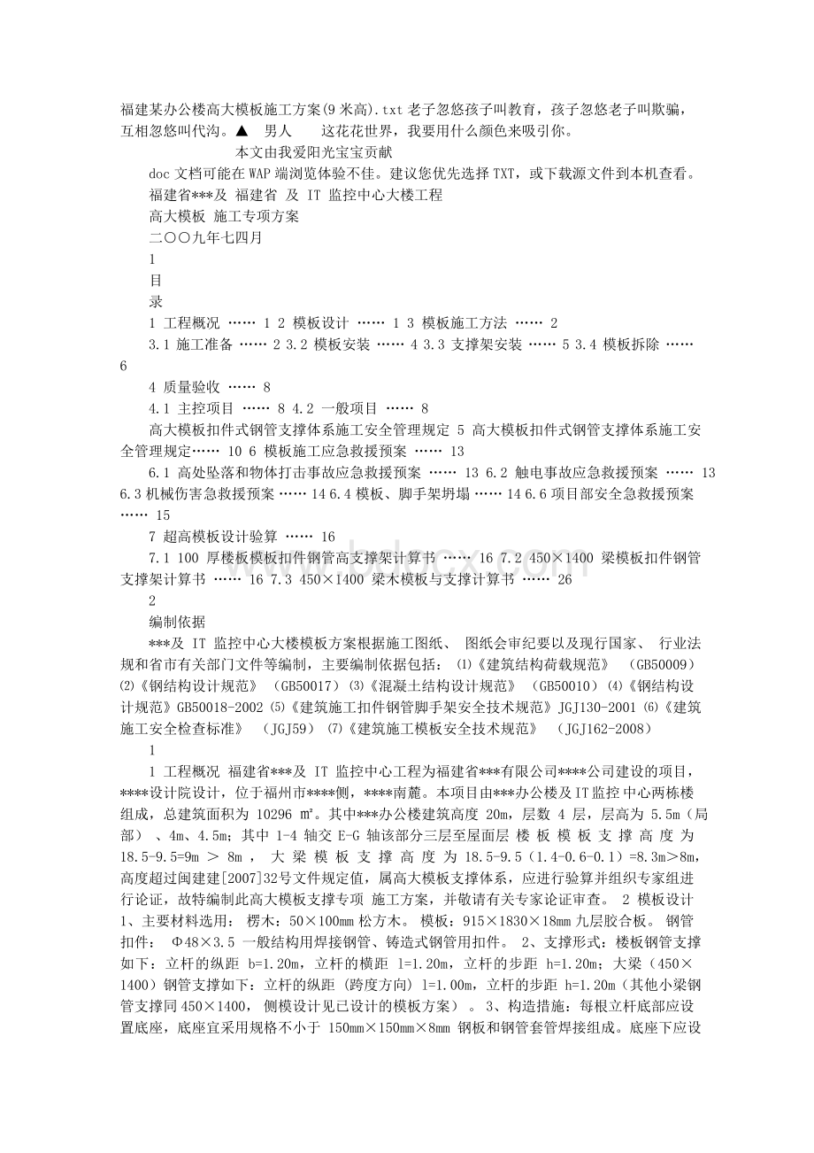 福建某办公楼高大模板施工方案(9米高)Word文件下载.doc