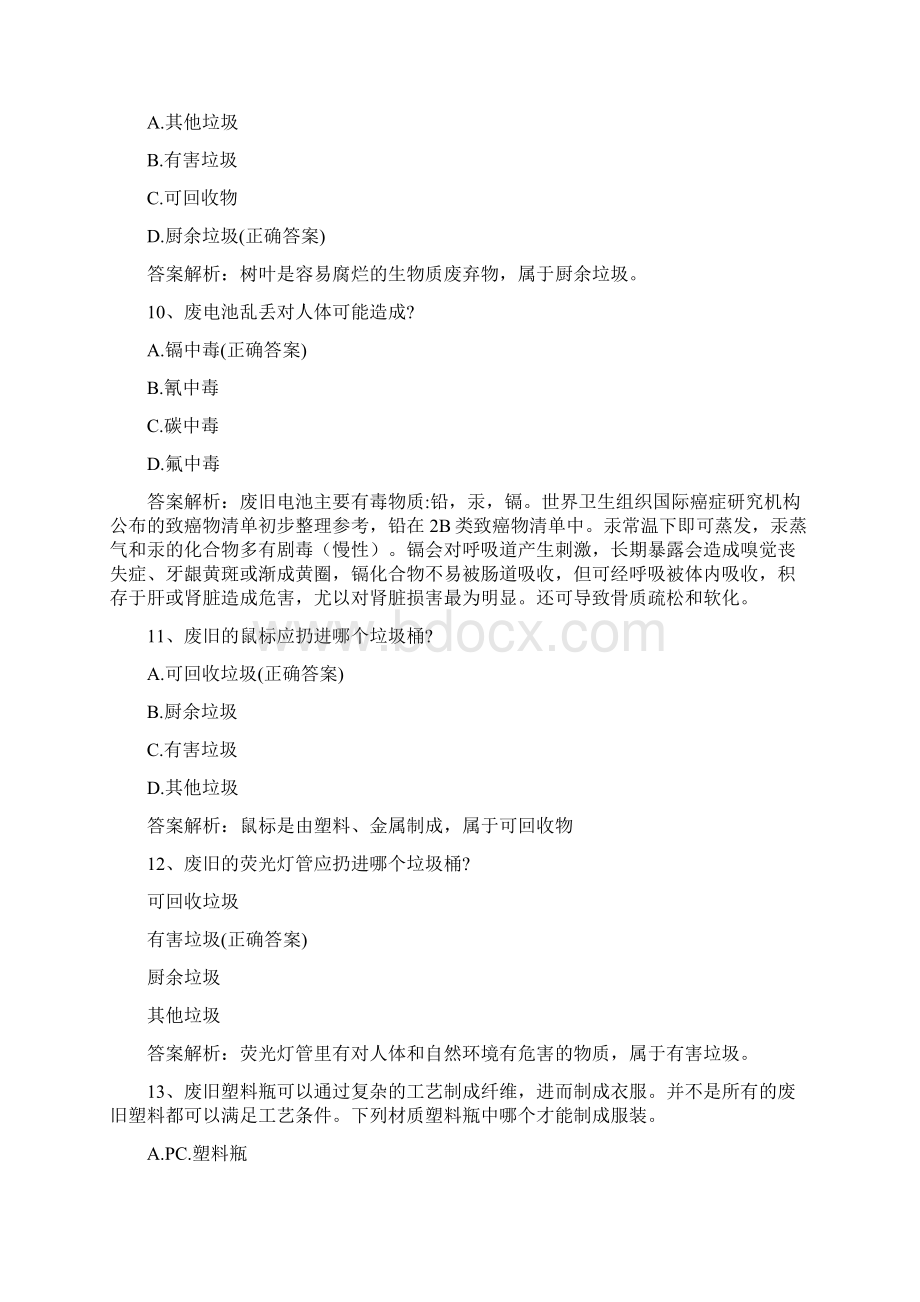 初中垃圾分类知识竞赛试题及答案80题库Word格式.docx_第3页