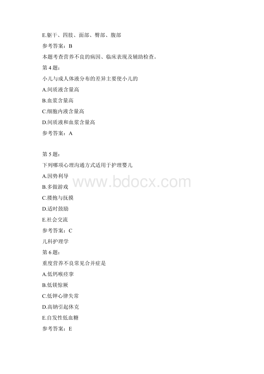 护师考试儿科护理学140.docx_第2页