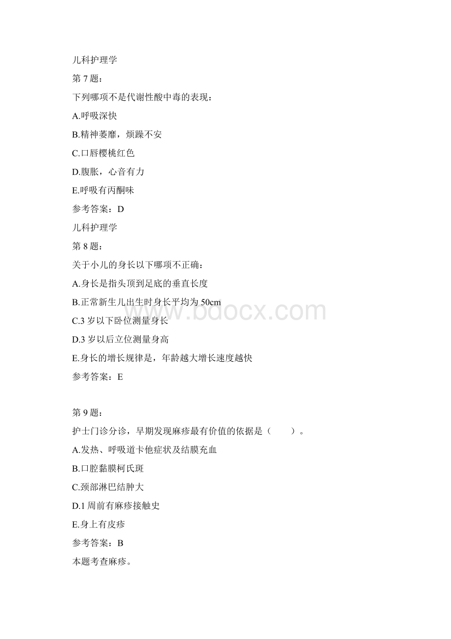 护师考试儿科护理学140.docx_第3页