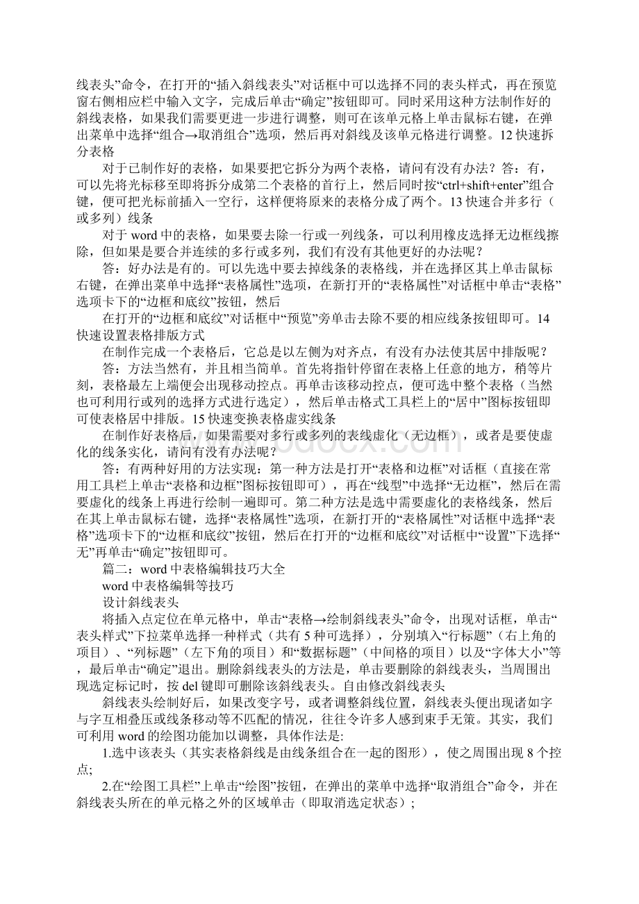 word里的表格怎么移动.docx_第3页