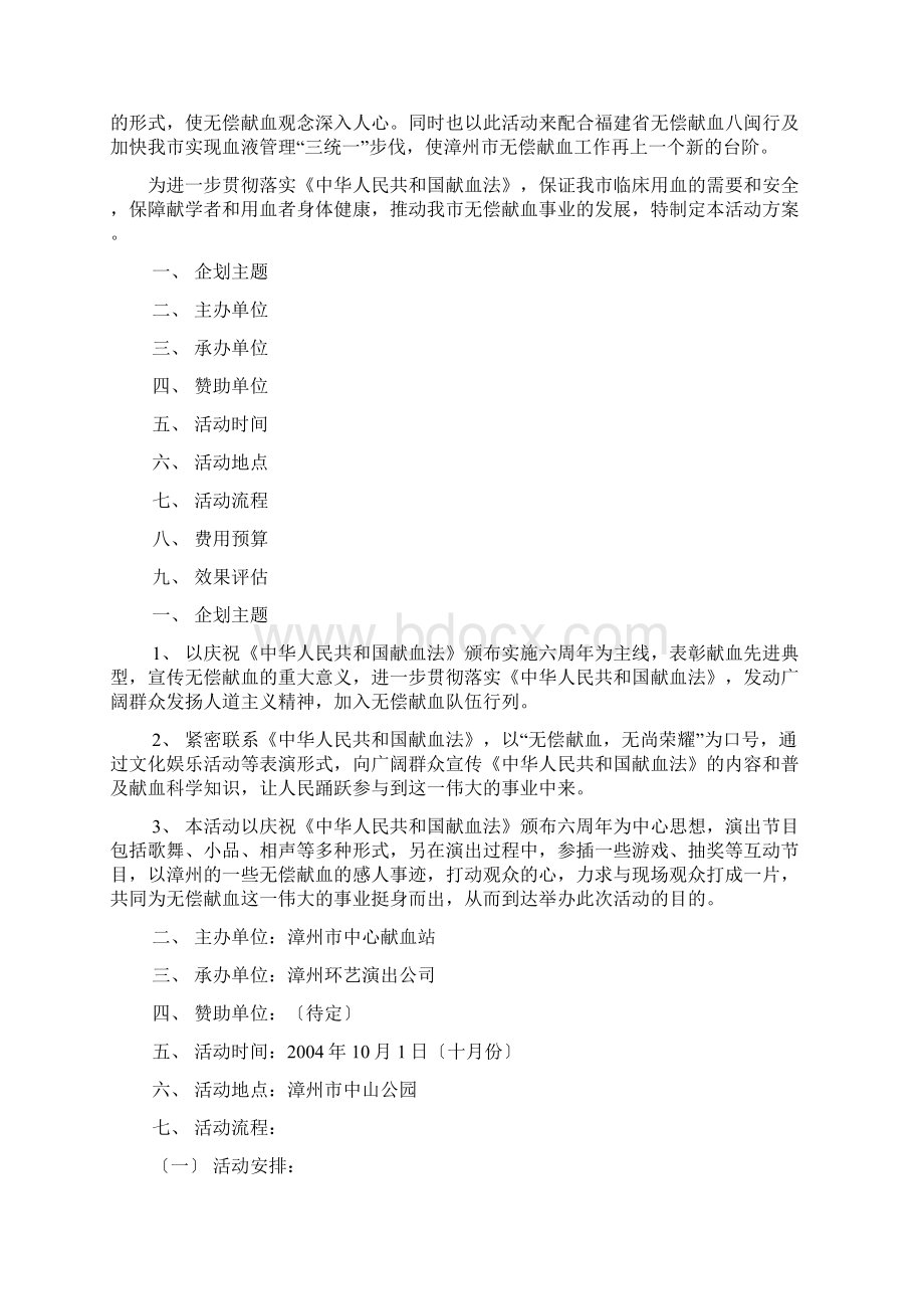 商业演出活动方案.docx_第3页