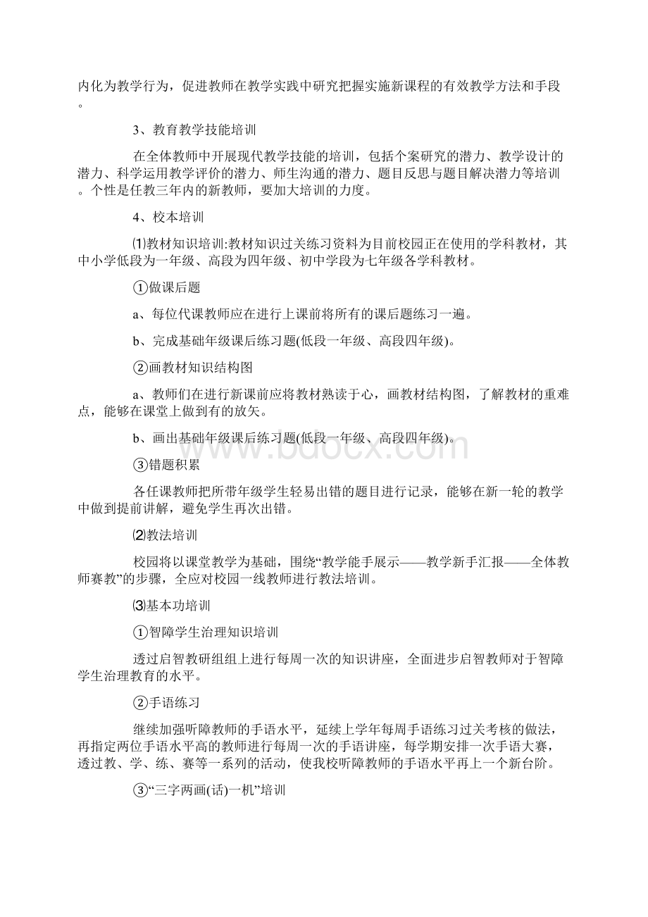 精选教育培训机构工作计划三篇Word文档下载推荐.docx_第2页