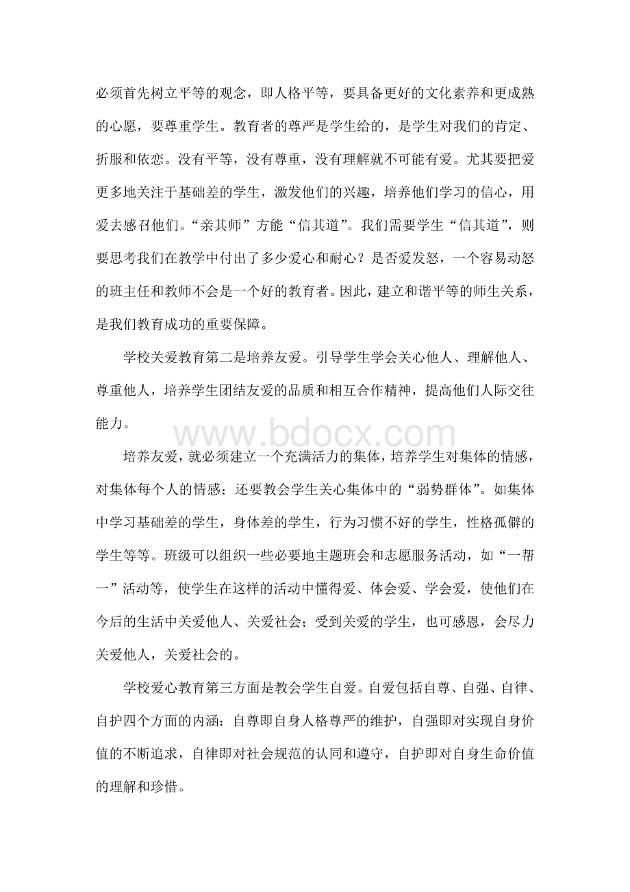 教师德育一体化学习心得Word文件下载.doc_第2页